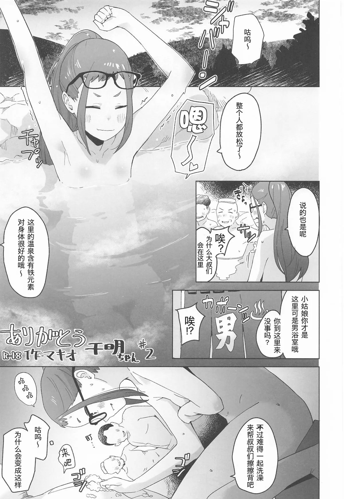 Arigatou ChiakiThank you, Chiaki Sankaku comic vol. 2 - Page 6