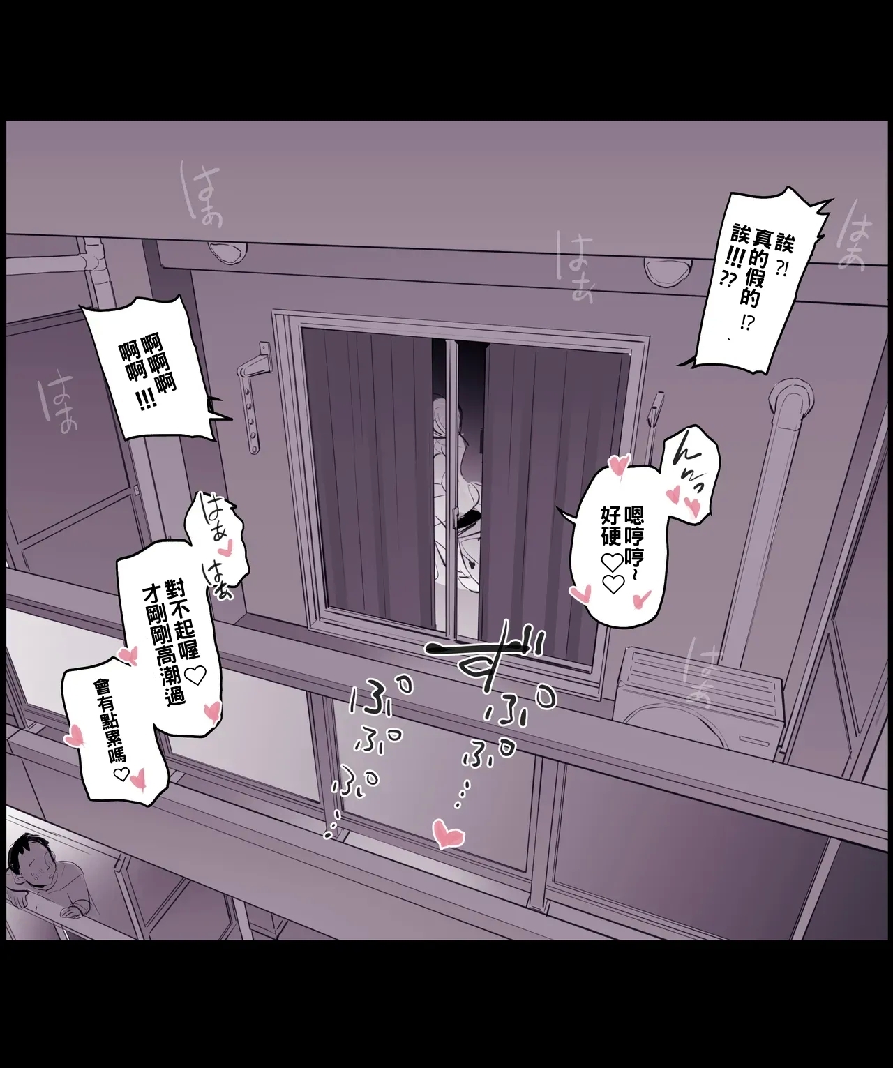 Tonari no Hitozuma, Live Chat 6