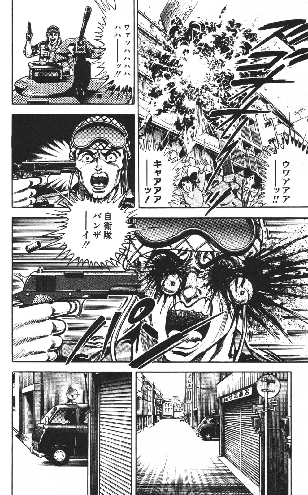 密令杀手 牙 第1巻 - Page 153