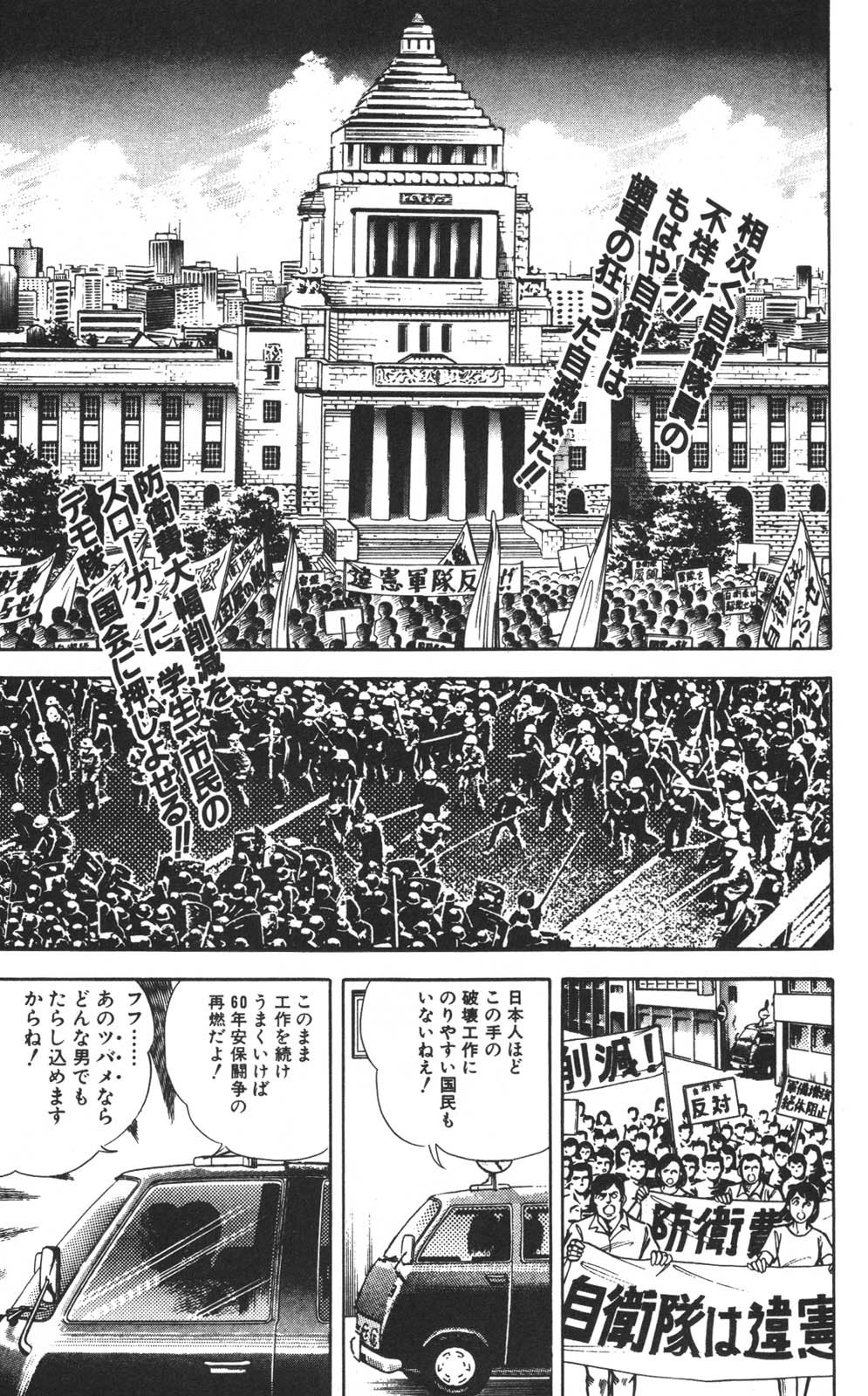密令杀手 牙 第1巻 - Page 154