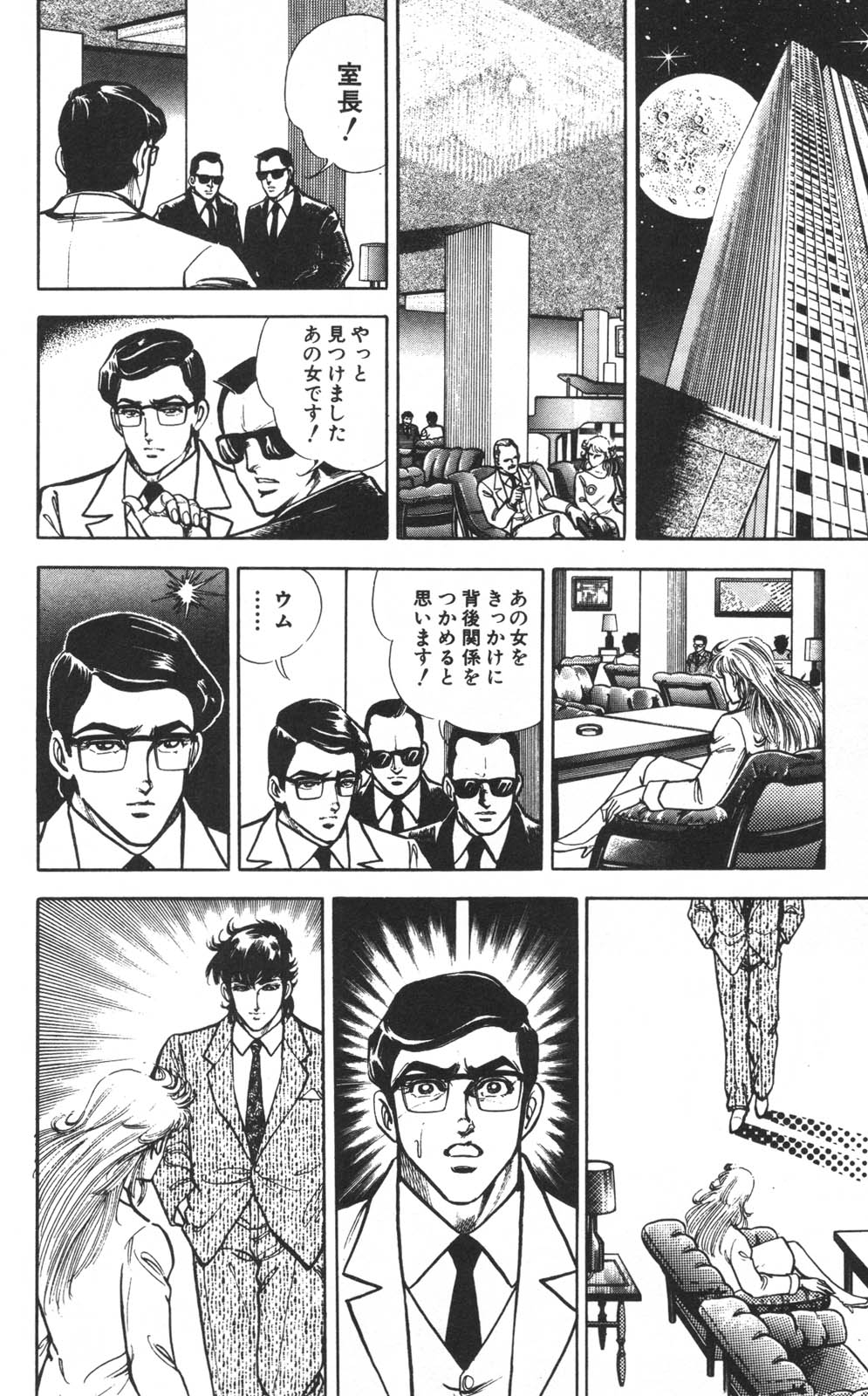 密令杀手 牙 第1巻 - Page 155