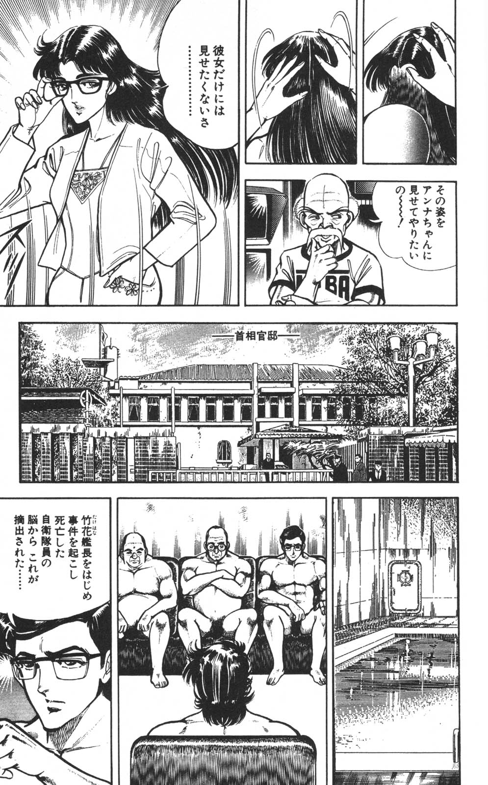 密令杀手 牙 第1巻 - Page 158