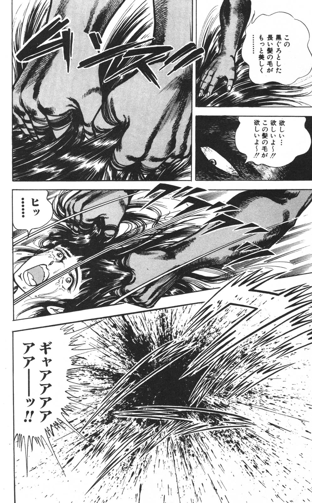 密令杀手 牙 第1巻 - Page 16