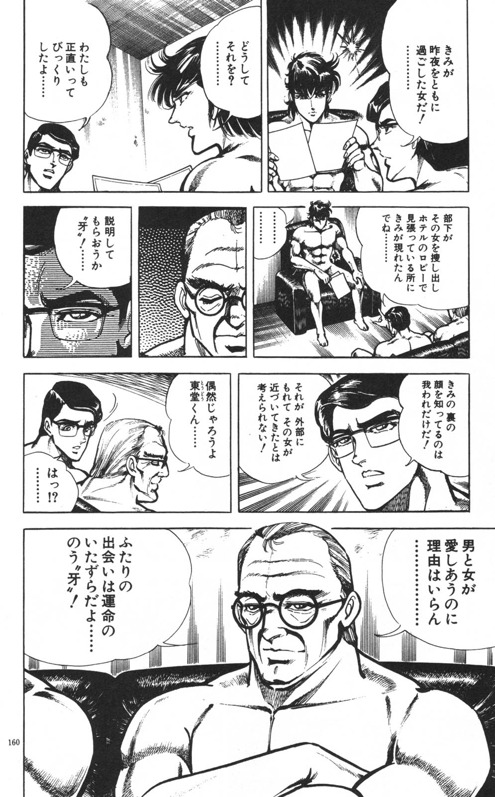 密令杀手 牙 第1巻 - Page 161