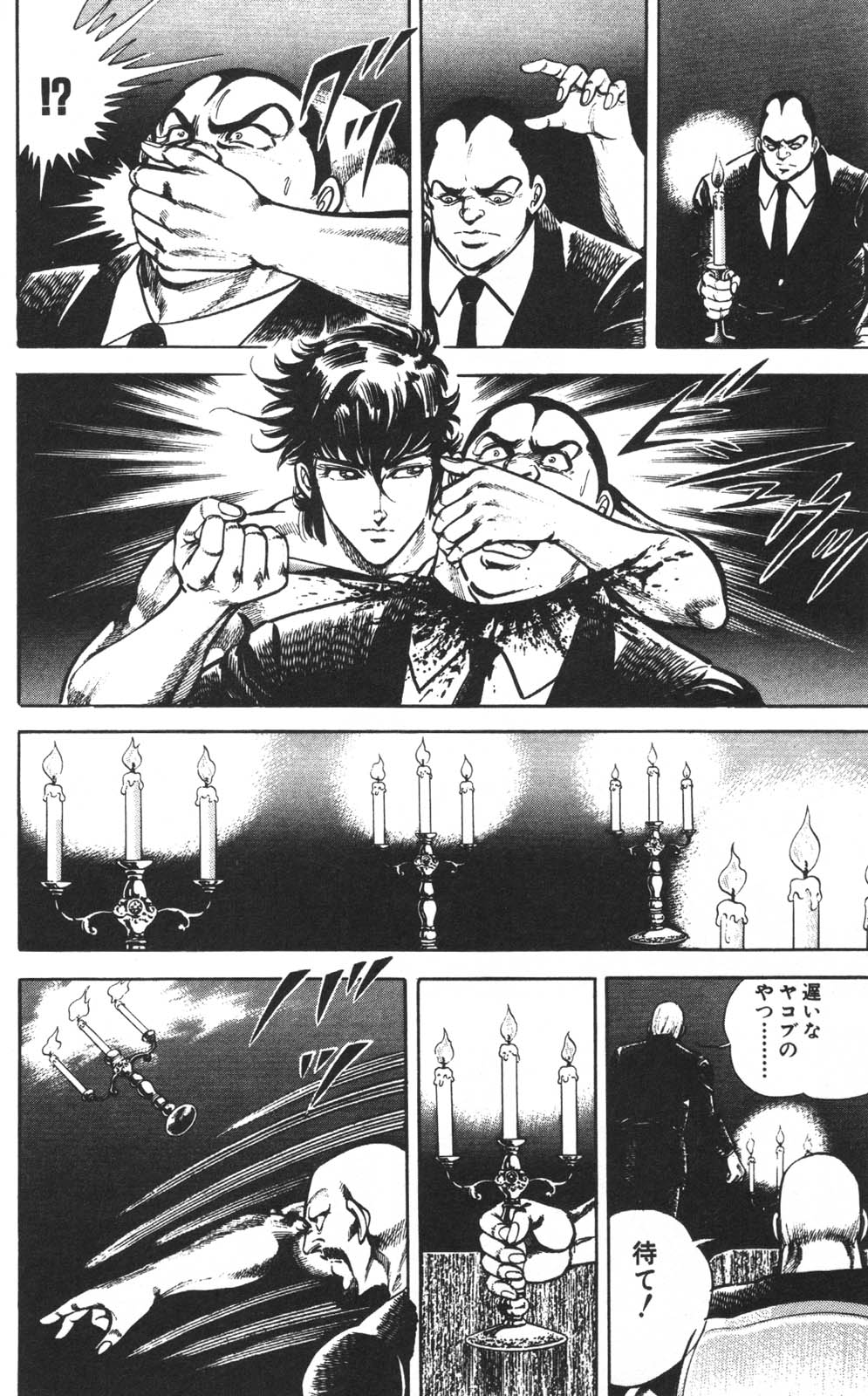 密令杀手 牙 第1巻 - Page 175