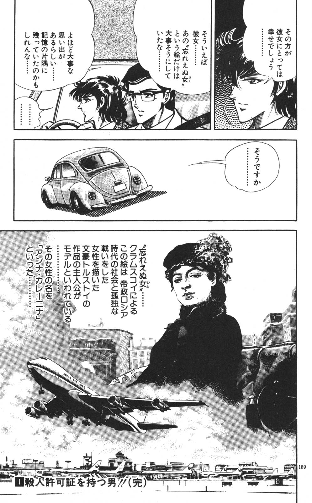 密令杀手 牙 第1巻 - Page 190