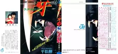 密令杀手 牙 第1巻 1