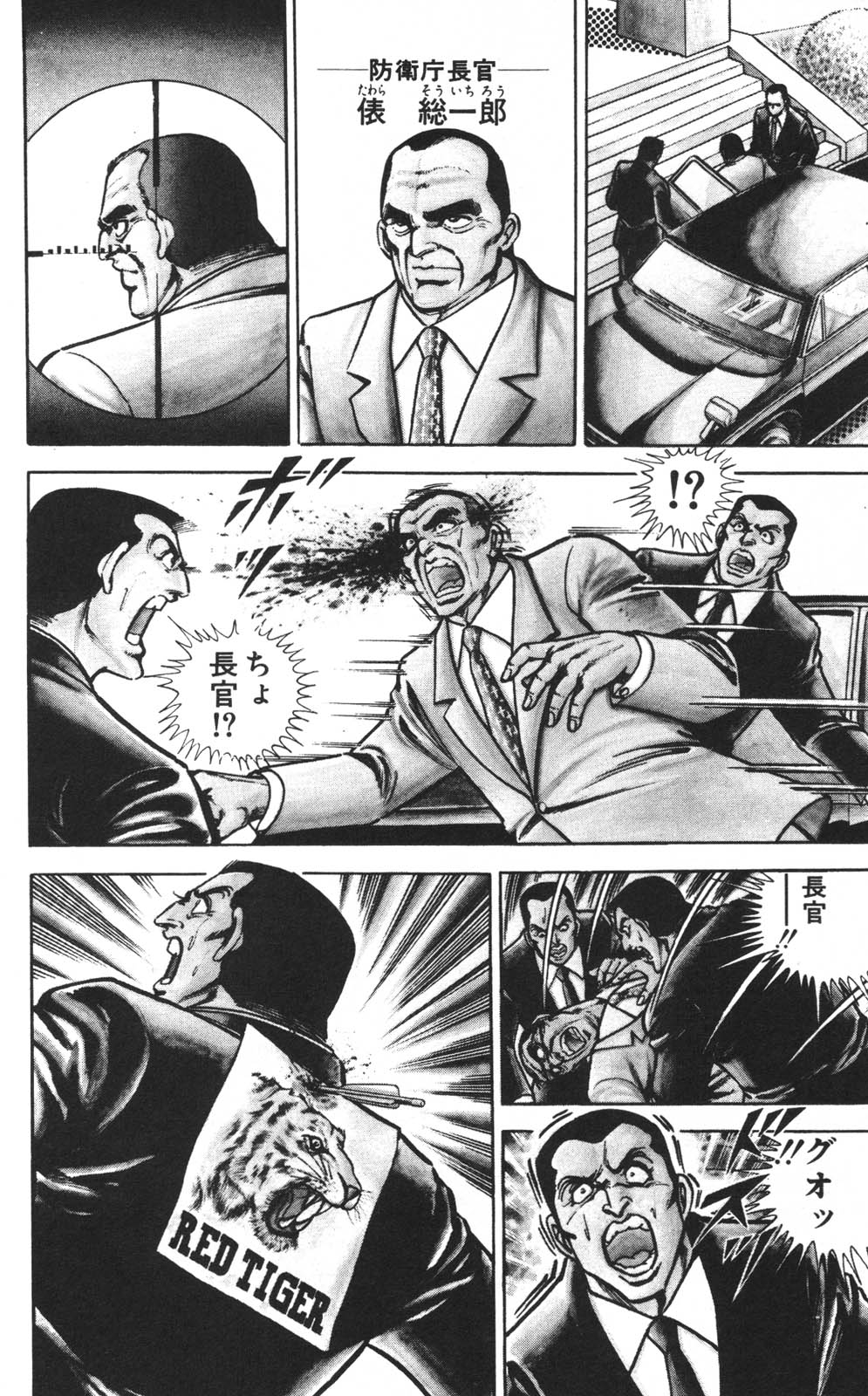 密令杀手 牙 第1巻 - Page 71