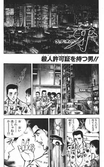 密令杀手 牙 第1巻 7