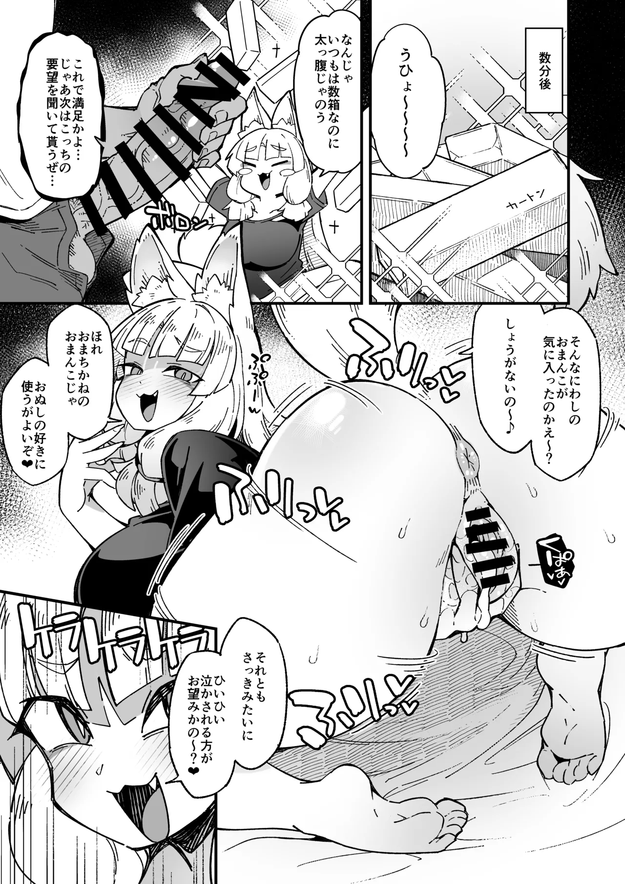 Boku no Machi no Jingai Kitan - Page 12