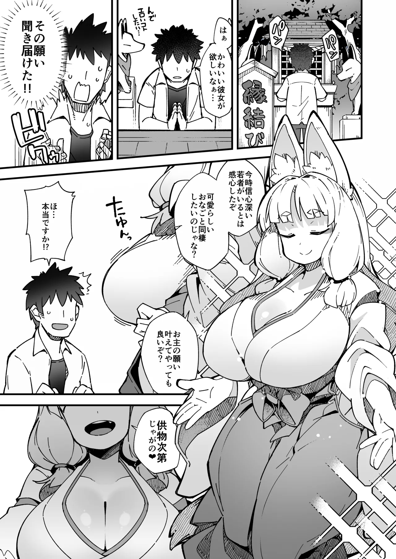 Boku no Machi no Jingai Kitan - Page 2
