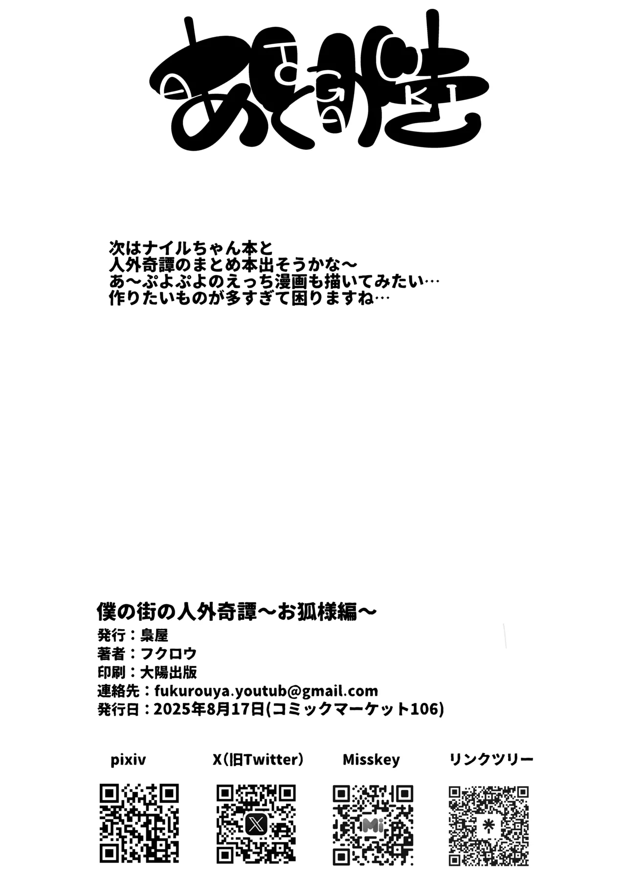 Boku no Machi no Jingai Kitan - Page 29