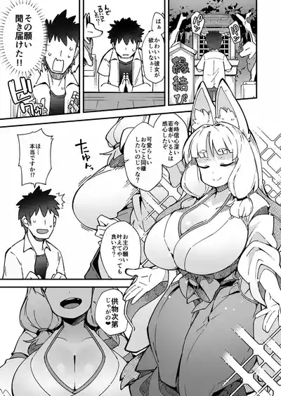 Boku no Machi no Jingai Kitan 2