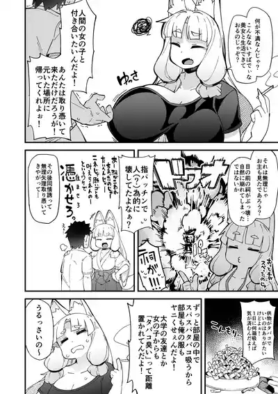 Boku no Machi no Jingai Kitan 5