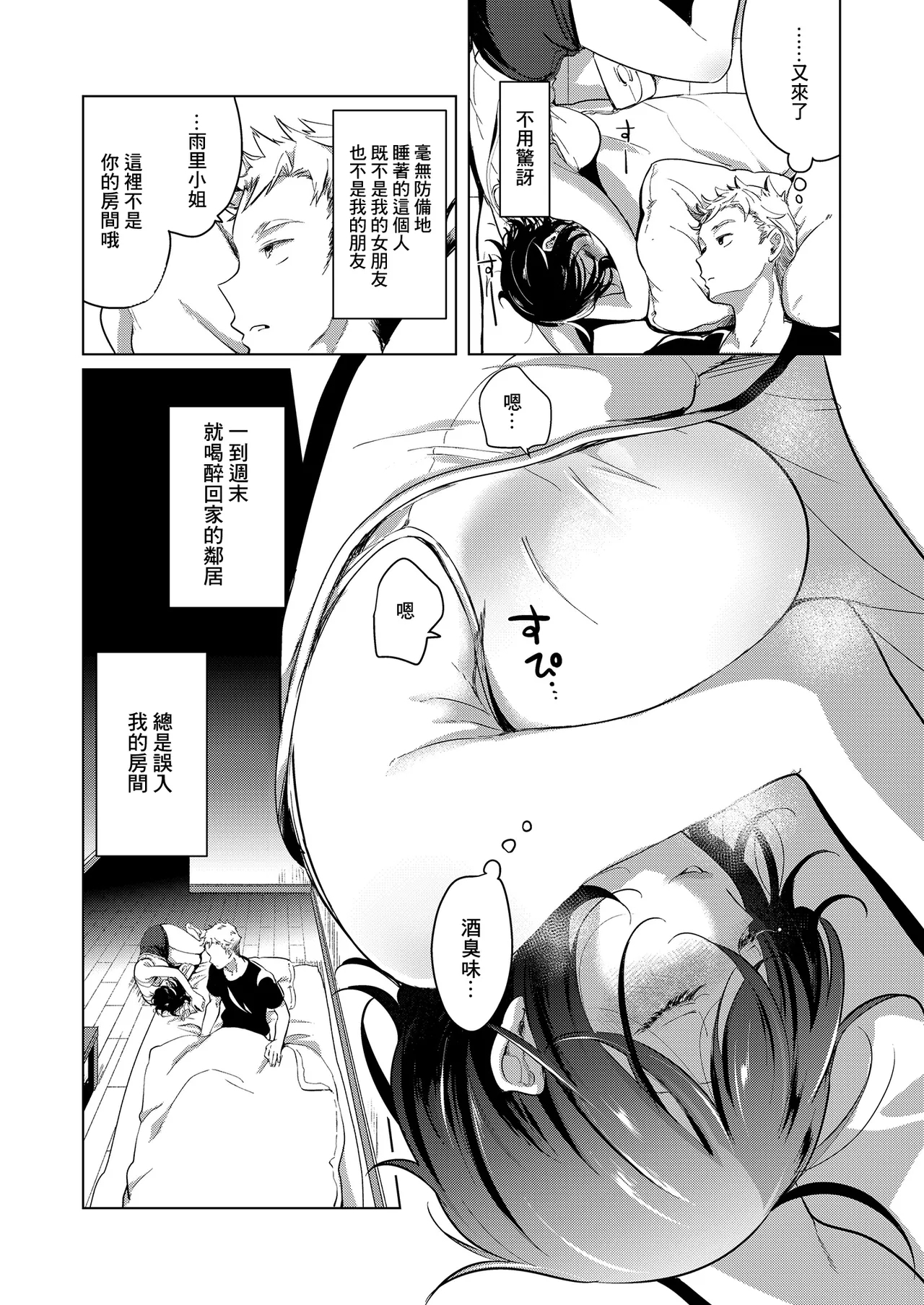 Sake to Namida to Otoko to Onna - Page 22