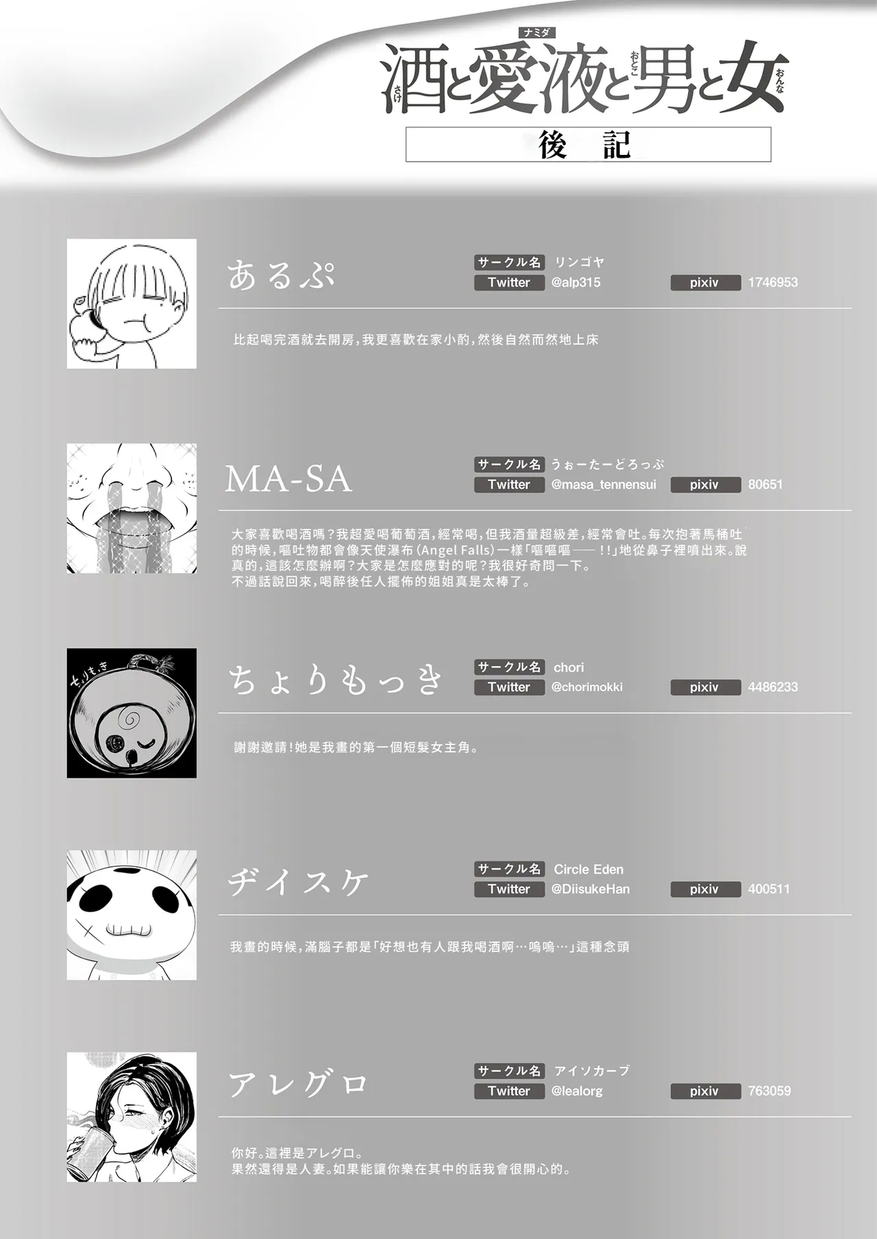 Sake to Namida to Otoko to Onna - Page 69