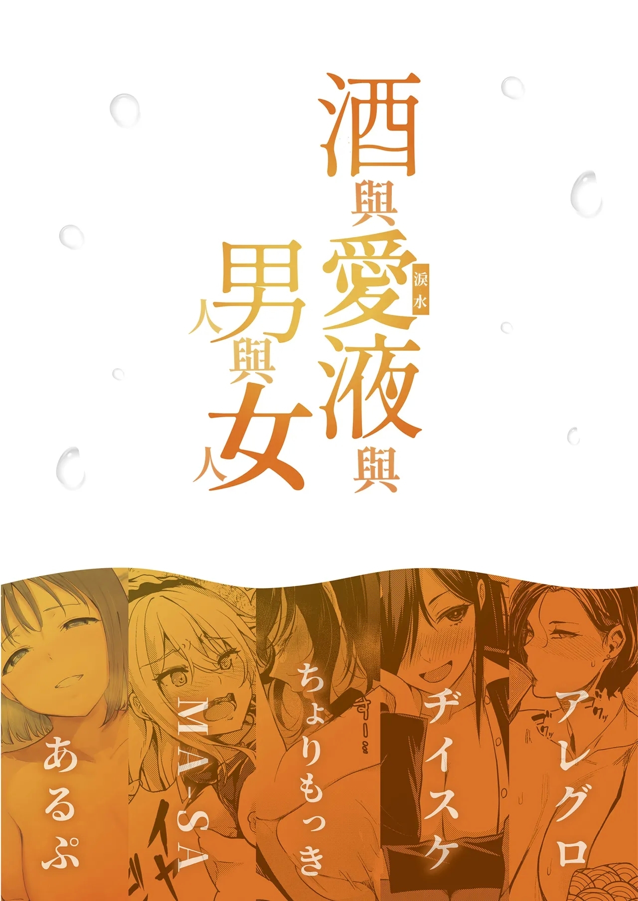 Sake to Namida to Otoko to Onna - Page 72