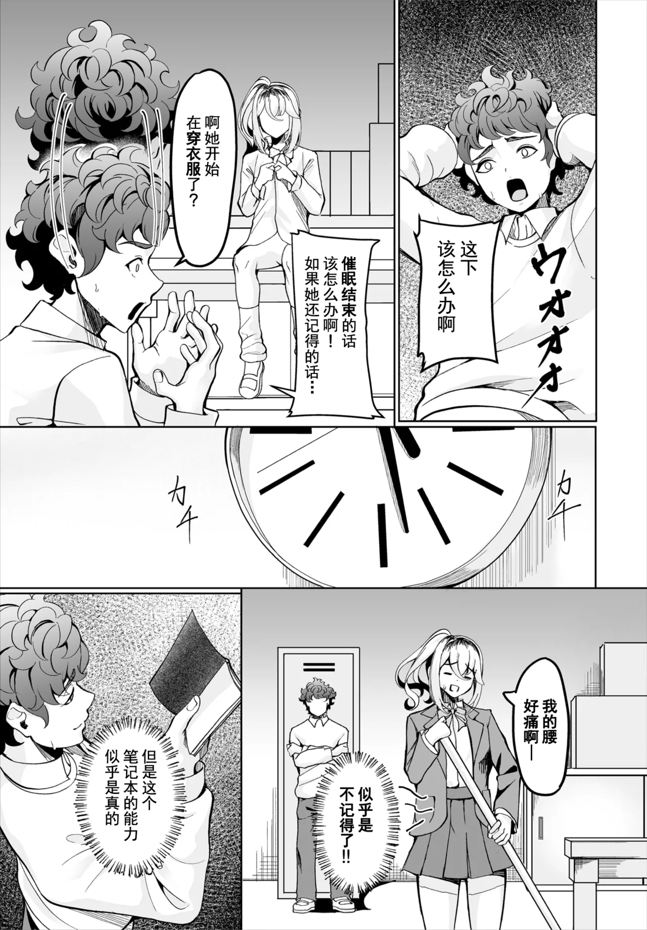 生徒指導手帳-名前を書いたら俺の言いなり 第1話 - Page 22