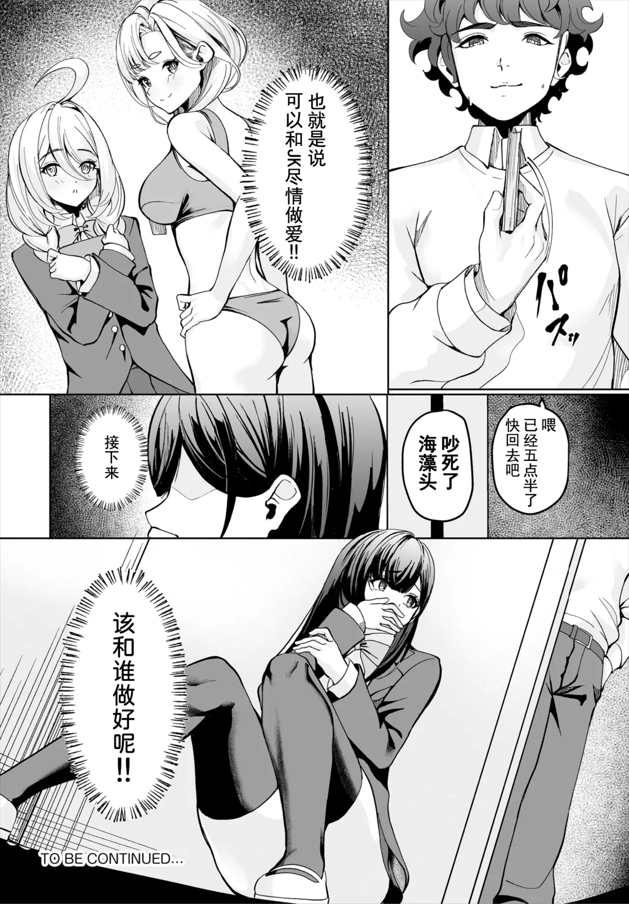 生徒指導手帳-名前を書いたら俺の言いなり 第1話 - Page 23