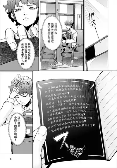 生徒指導手帳-名前を書いたら俺の言いなり 第1話 4