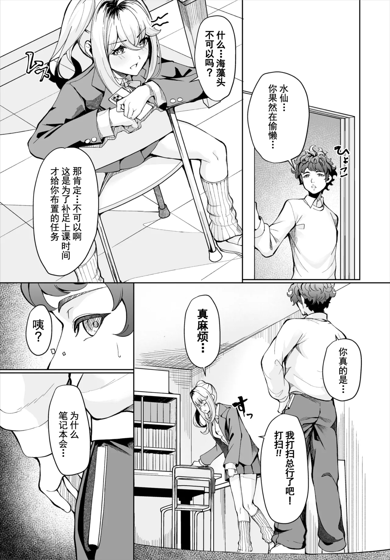 生徒指導手帳-名前を書いたら俺の言いなり 第1話 - Page 6