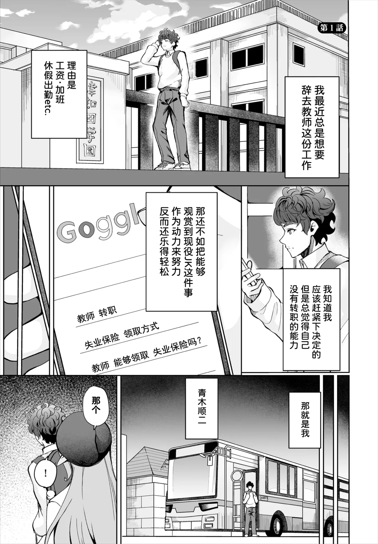 生徒指導手帳-名前を書いたら俺の言いなり 第1話 - Page 2
