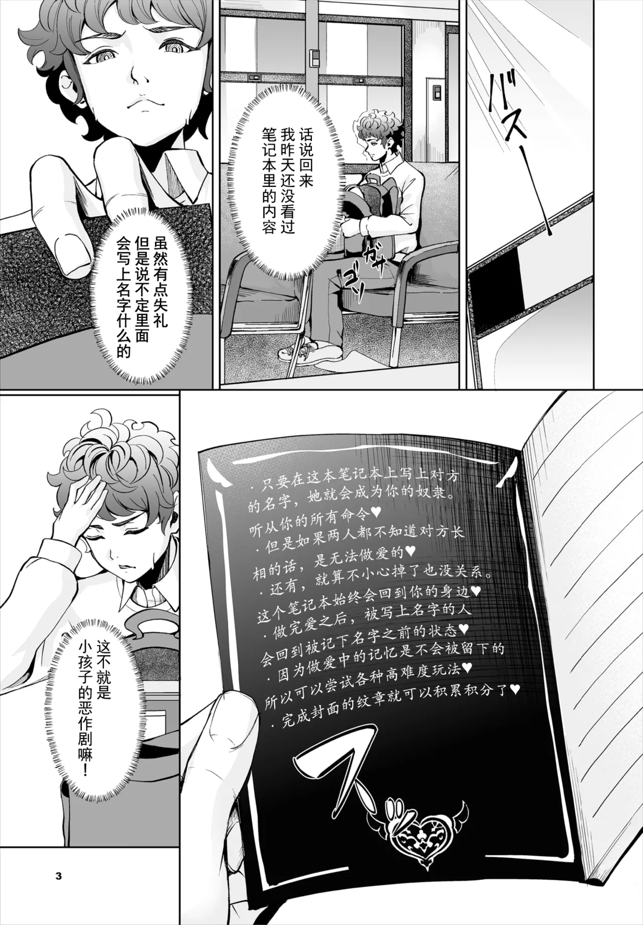 生徒指導手帳-名前を書いたら俺の言いなり 第1話 - Page 4