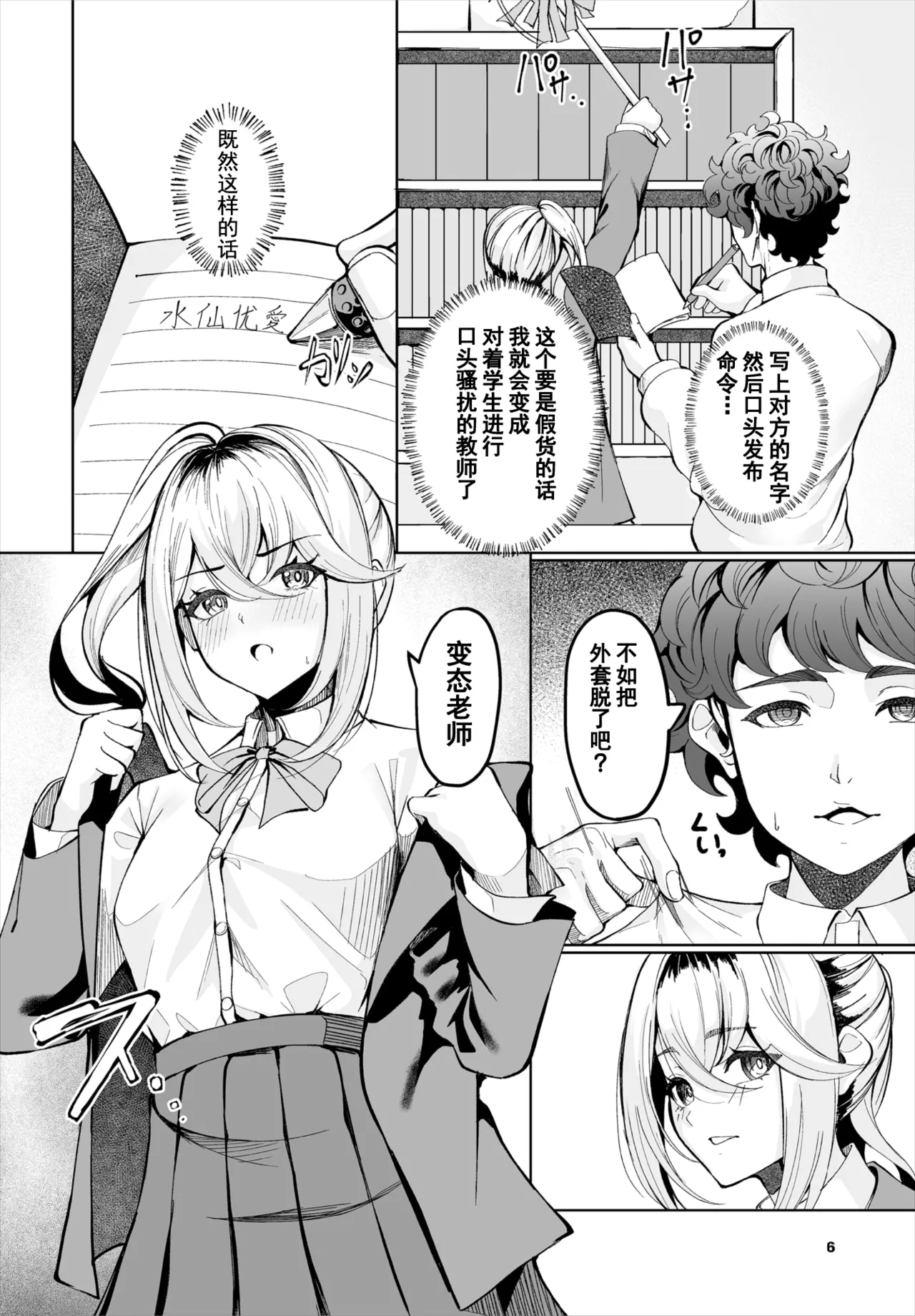 生徒指導手帳-名前を書いたら俺の言いなり 第1話 - Page 7