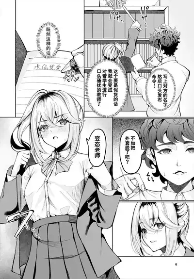 生徒指導手帳-名前を書いたら俺の言いなり 第1話 7