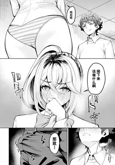 生徒指導手帳-名前を書いたら俺の言いなり 第1話 9