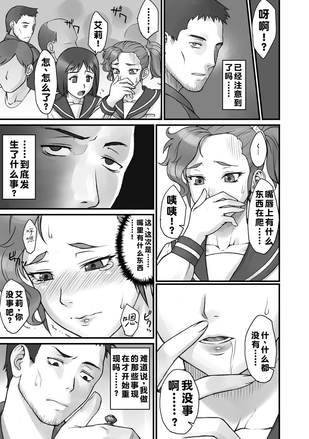 STOPWATCHER | 时间停止表 - Page 16