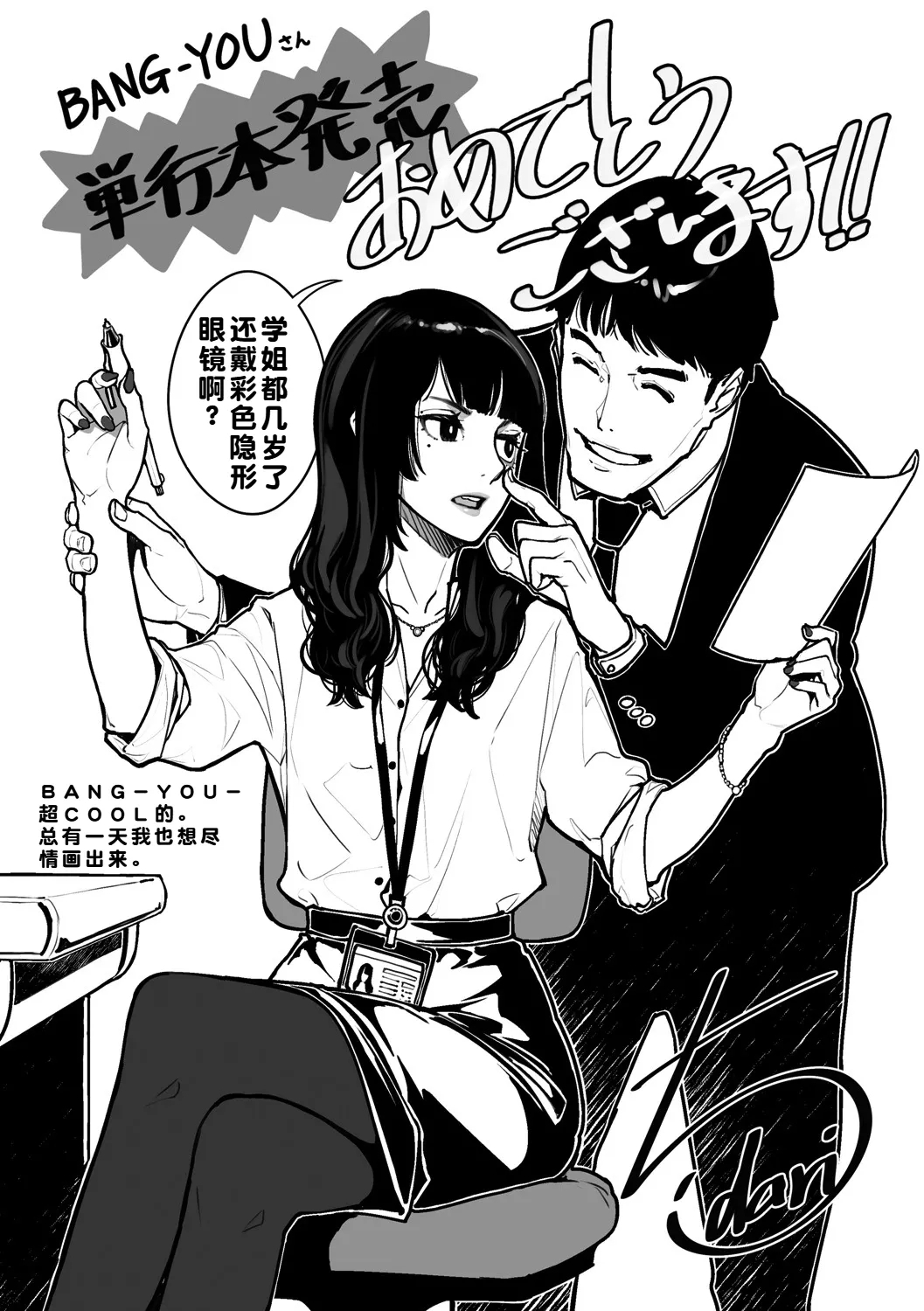 STOPWATCHER | 时间停止表 - Page 193