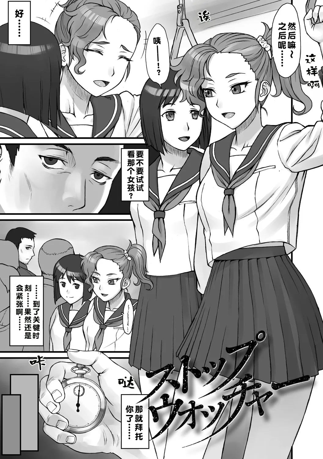 STOPWATCHER | 时间停止表 - Page 5