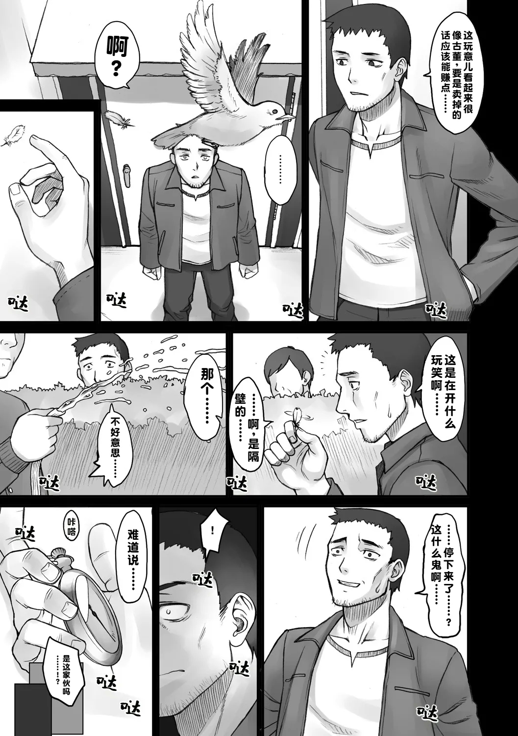 STOPWATCHER | 时间停止表 - Page 7