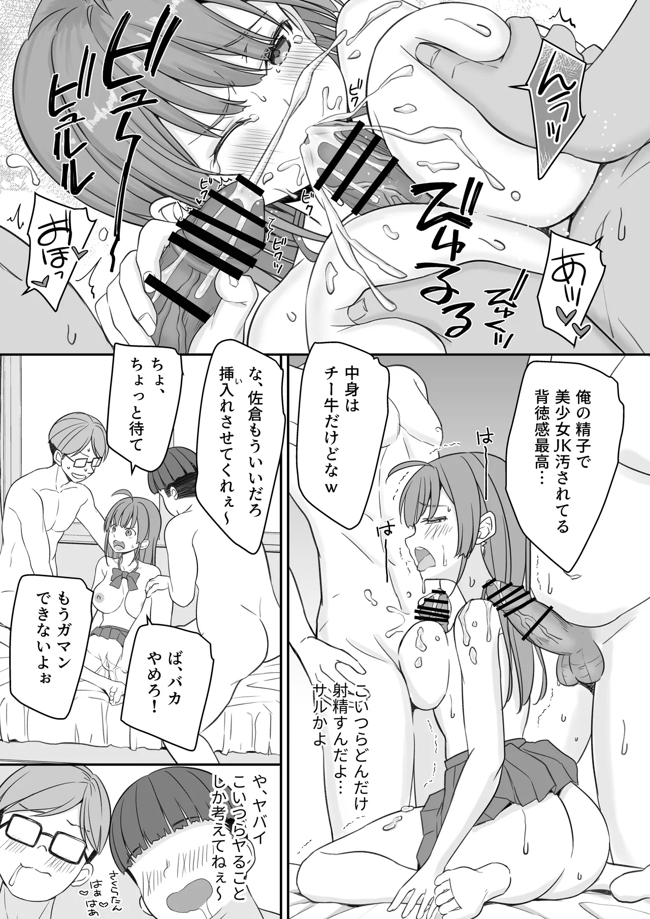 Teihen no Boku ga TS tta node Dosukebe Sex o Yattemita - Page 19