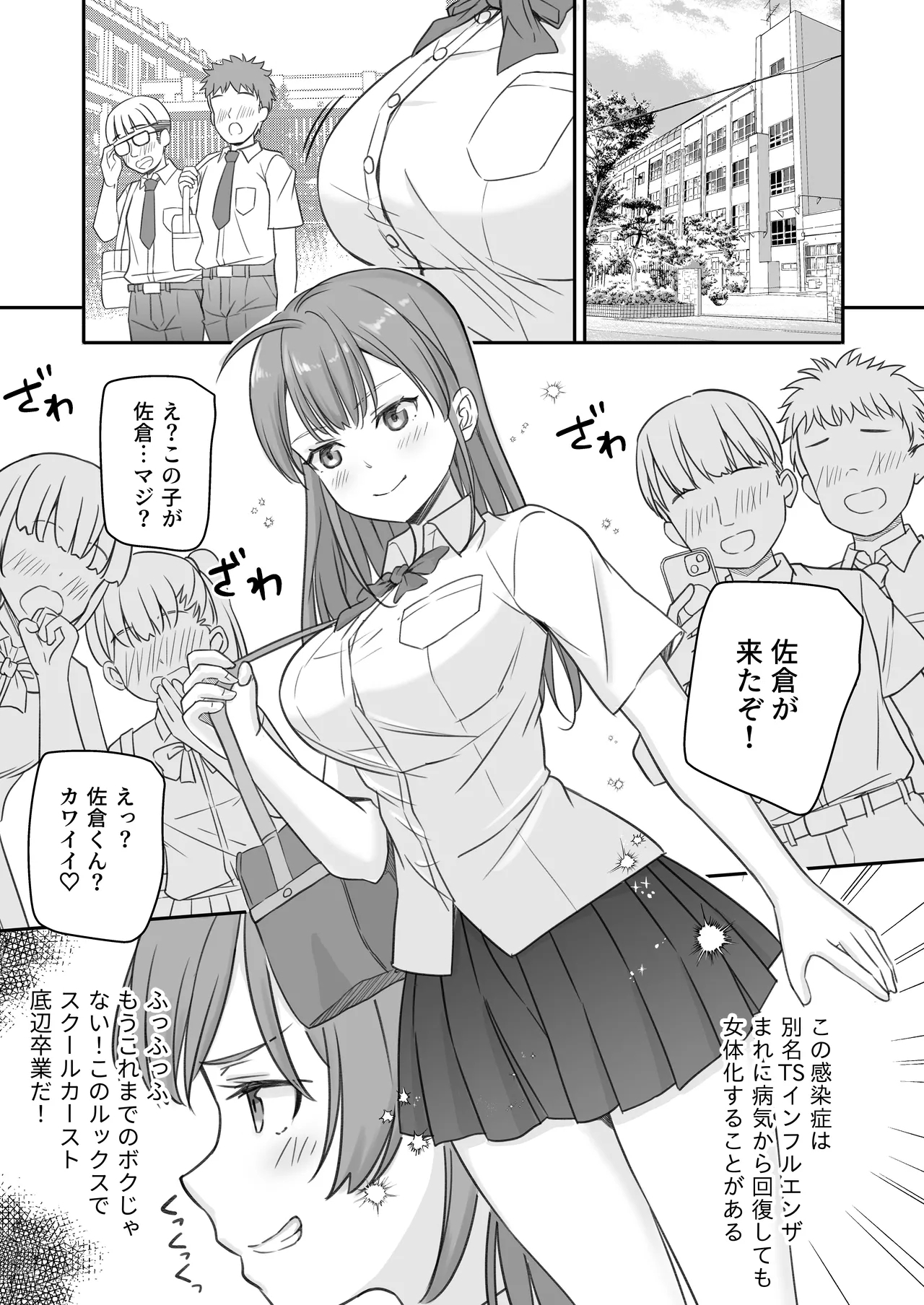 Teihen no Boku ga TS tta node Dosukebe Sex o Yattemita - Page 5