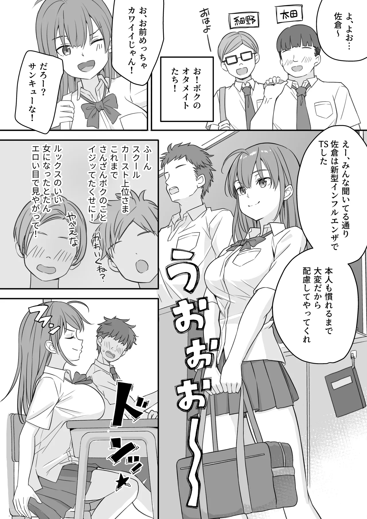 Teihen no Boku ga TS tta node Dosukebe Sex o Yattemita - Page 6