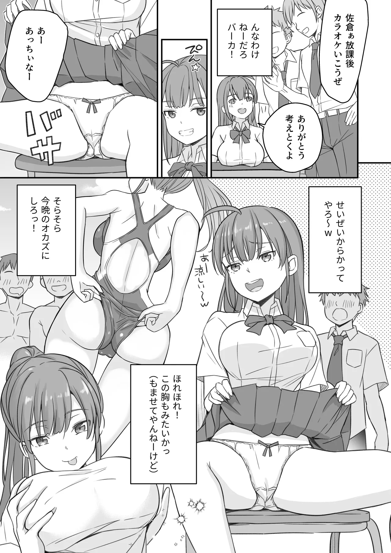 Teihen no Boku ga TS tta node Dosukebe Sex o Yattemita - Page 7