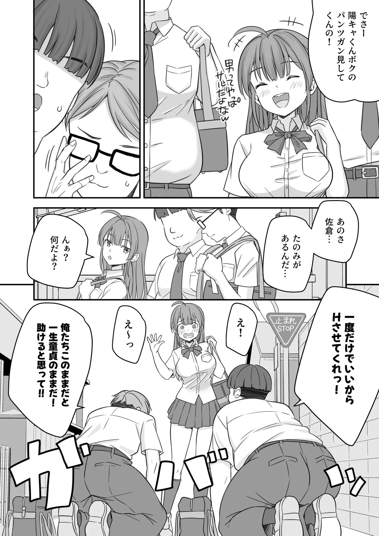 Teihen no Boku ga TS tta node Dosukebe Sex o Yattemita - Page 8