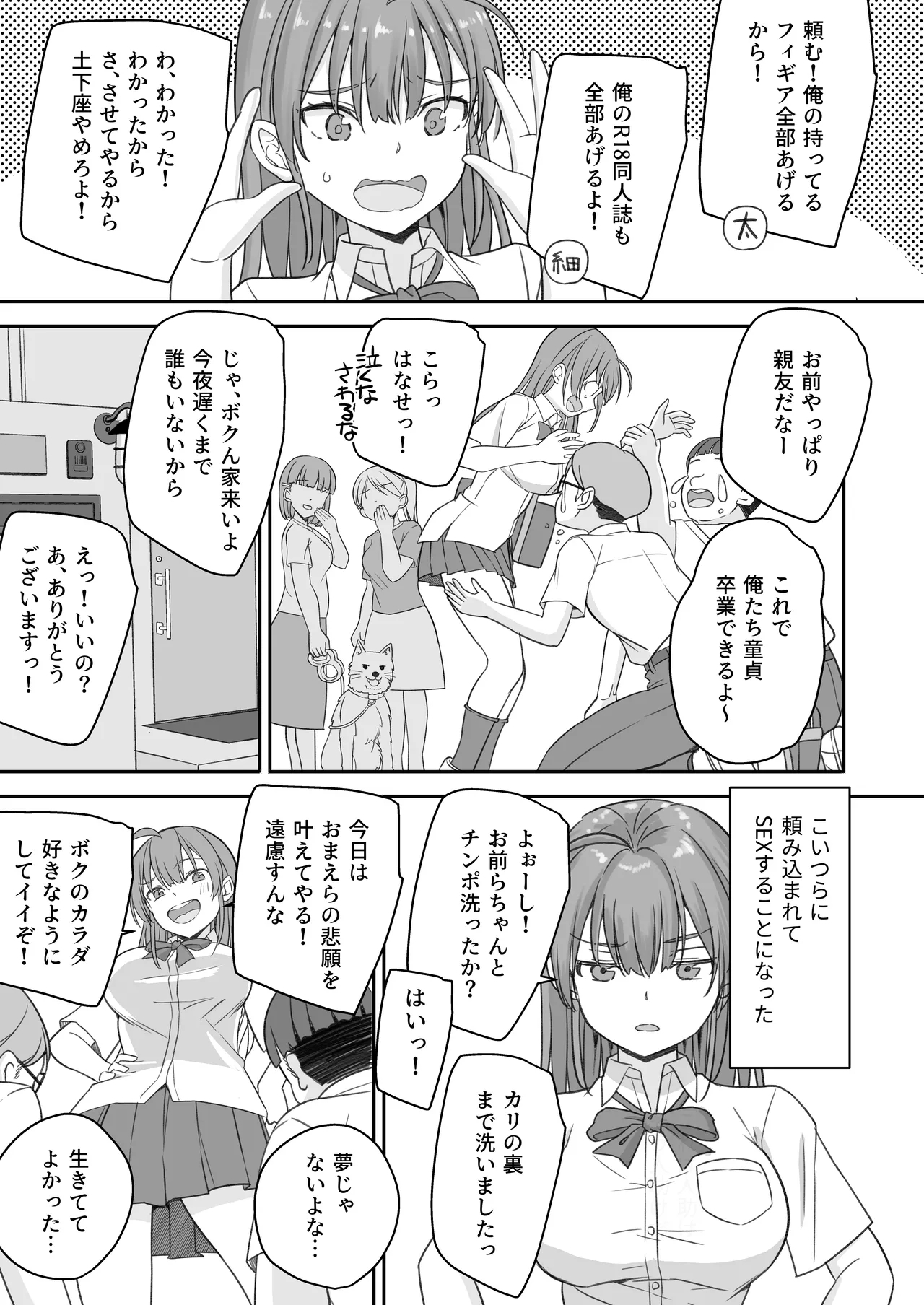 Teihen no Boku ga TS tta node Dosukebe Sex o Yattemita - Page 9