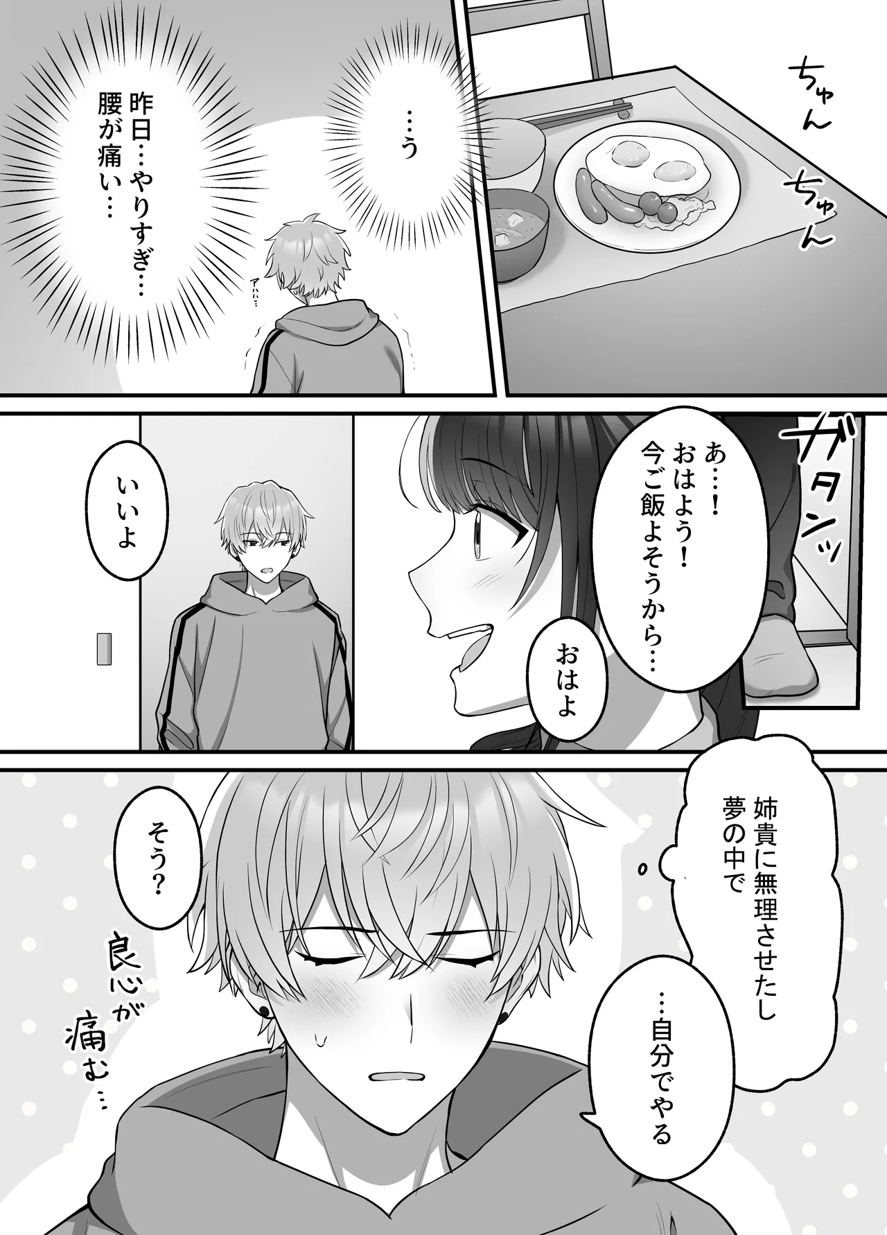 Harutosan o NTRtai - Page 11