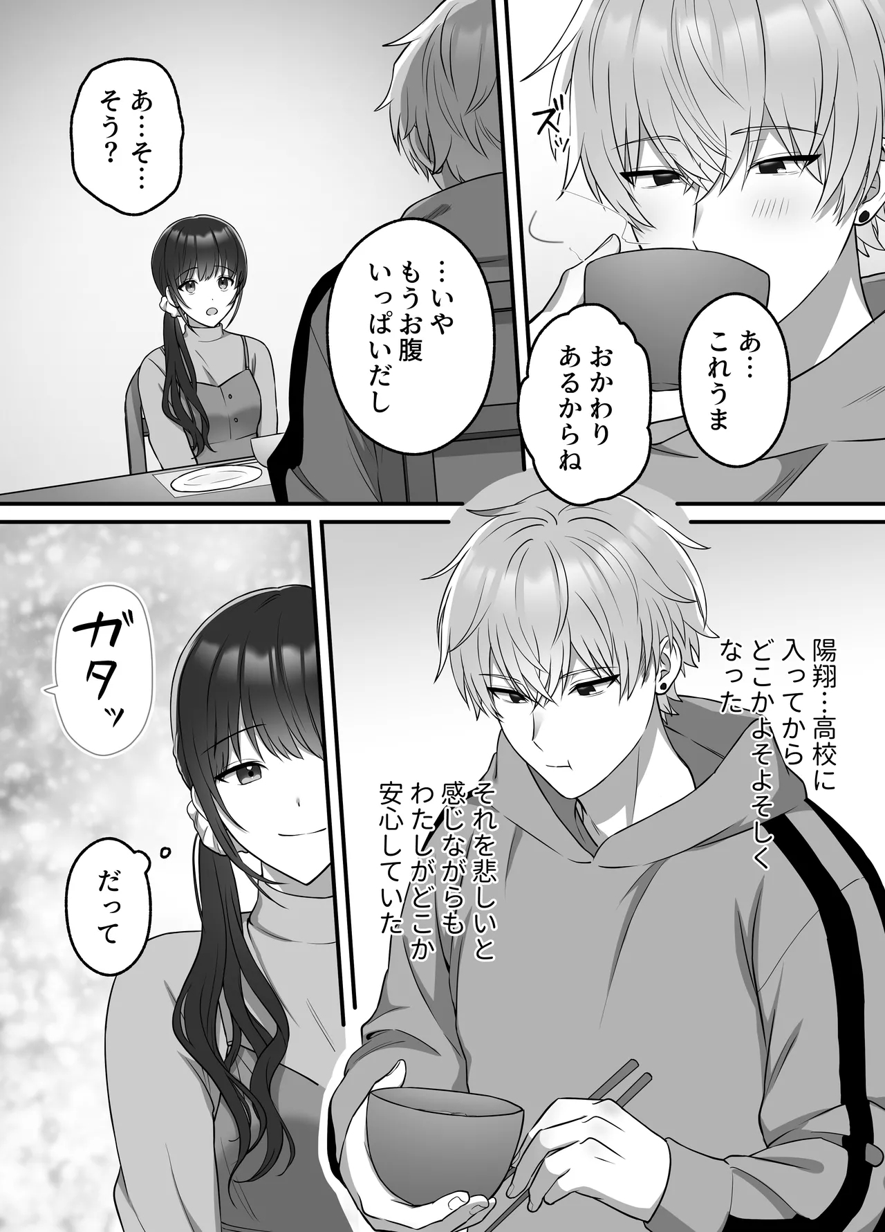 Harutosan o NTRtai - Page 12