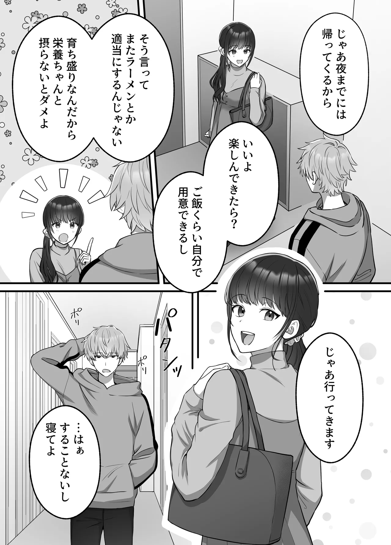 Harutosan o NTRtai - Page 14