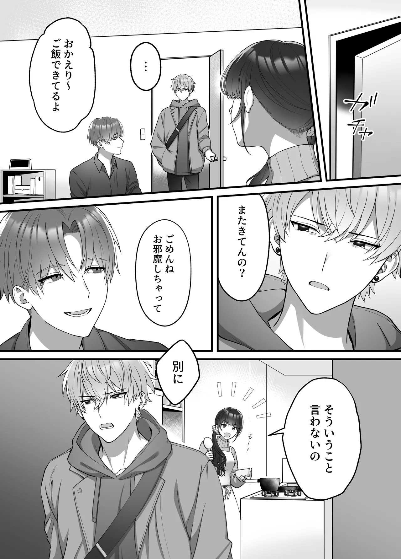 Harutosan o NTRtai - Page 2