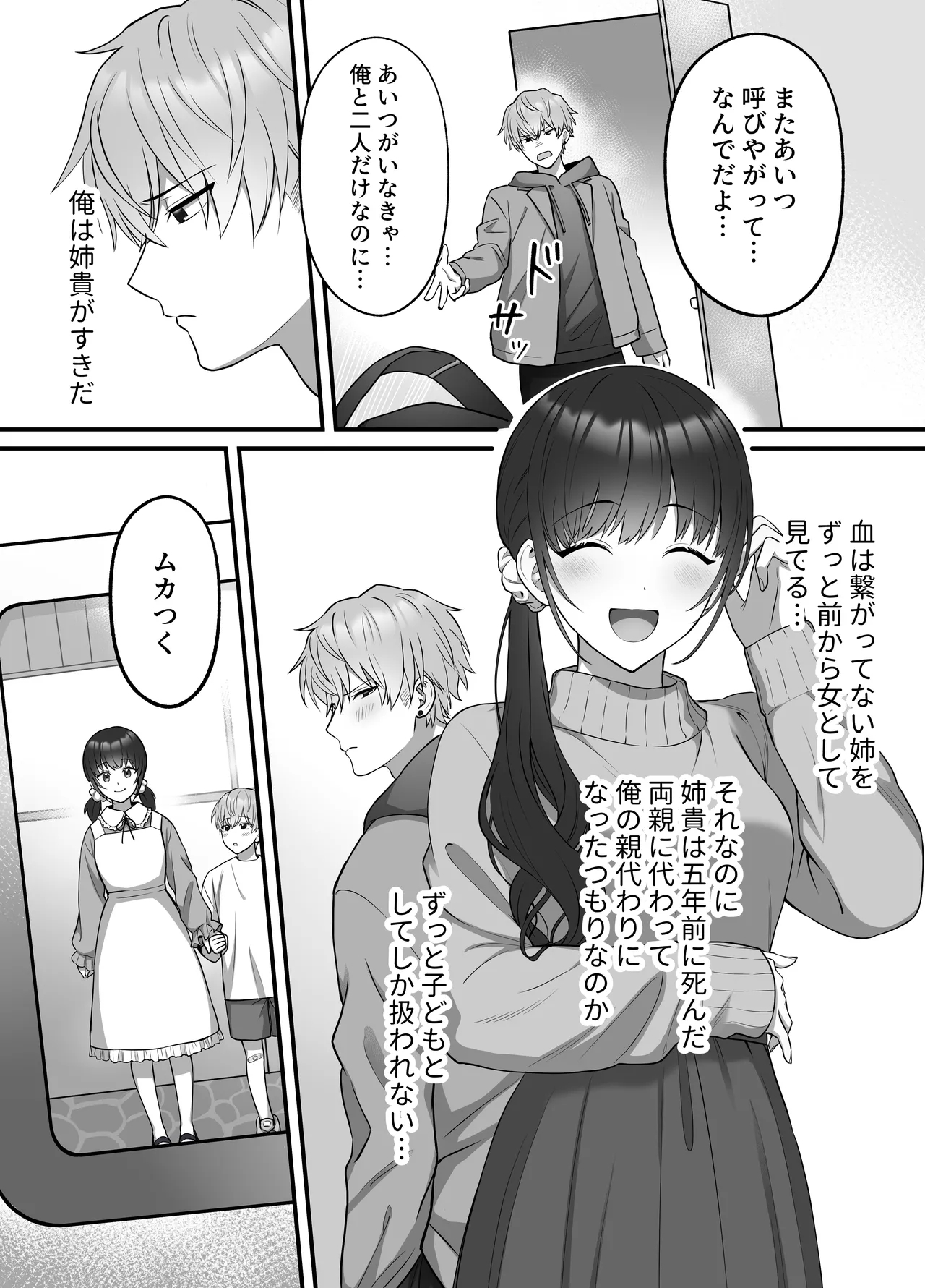Harutosan o NTRtai - Page 3
