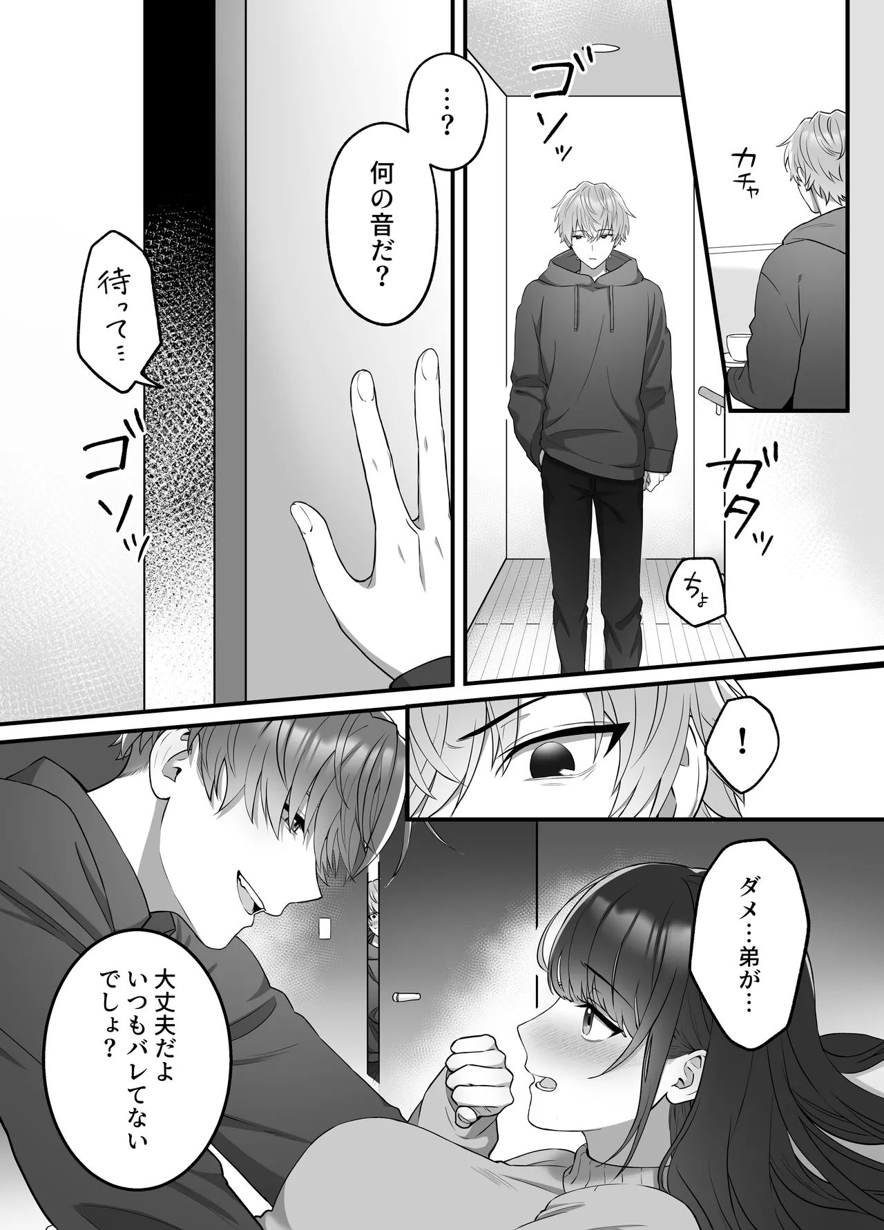 Harutosan o NTRtai - Page 4