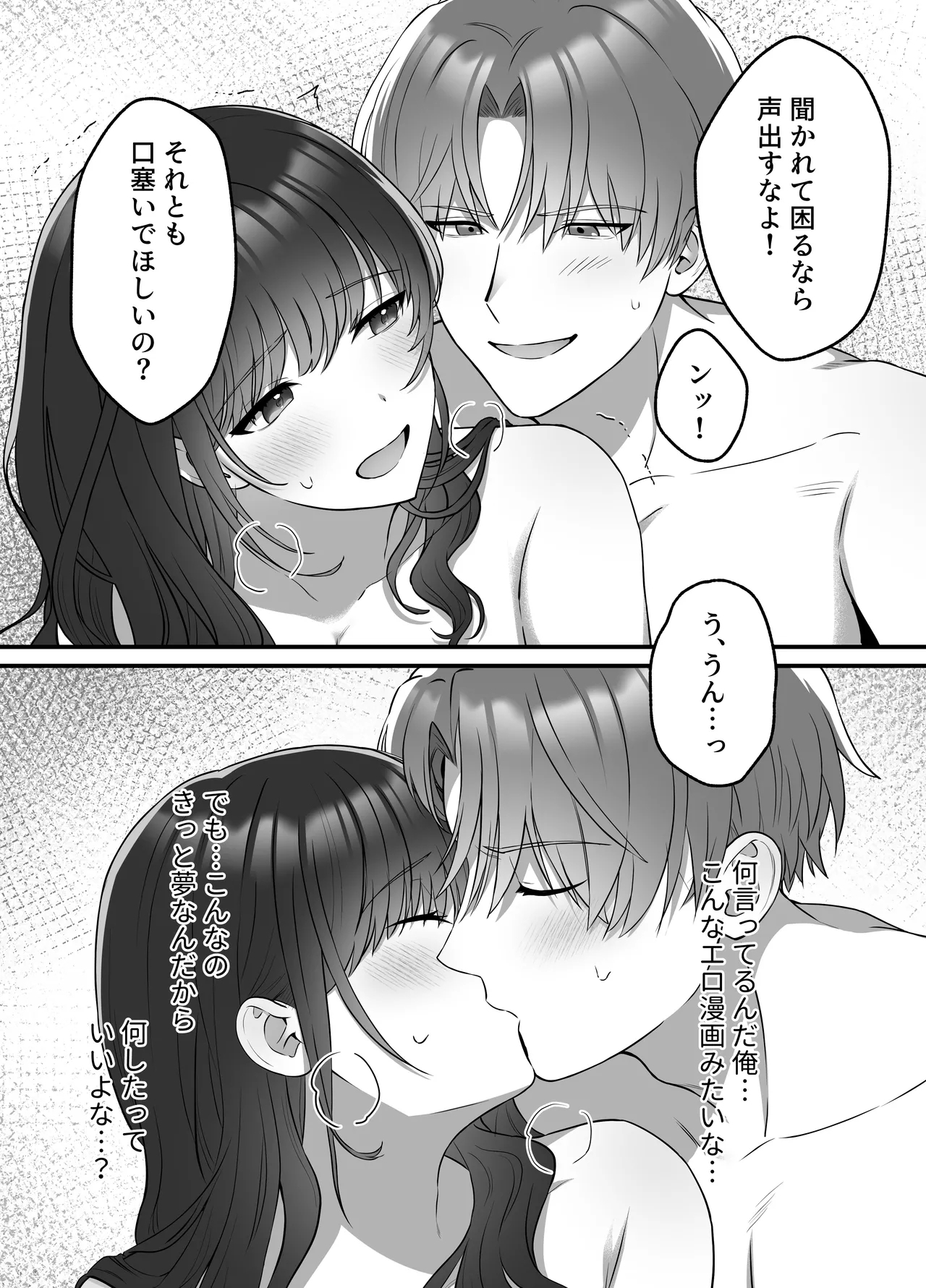 Harutosan o NTRtai - Page 8