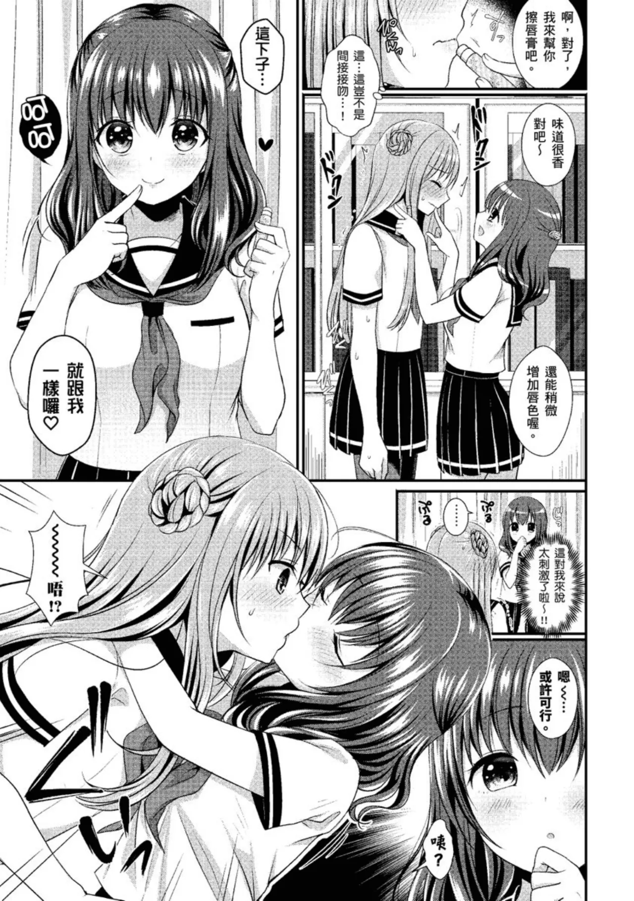Strange Girl Tokusouban | 奇液女孩的多重慾宙 - Page 11