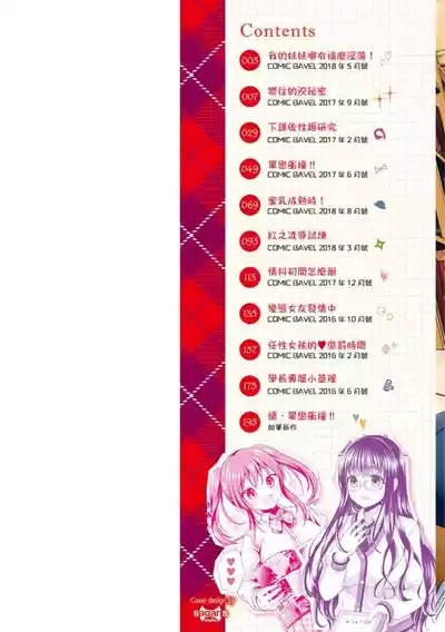 Strange Girl Tokusouban | 奇液女孩的多重慾宙 2
