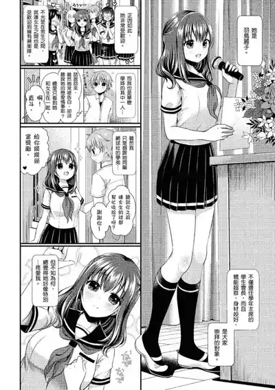 Strange Girl Tokusouban | 奇液女孩的多重慾宙 8